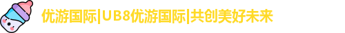 优游国际ub8